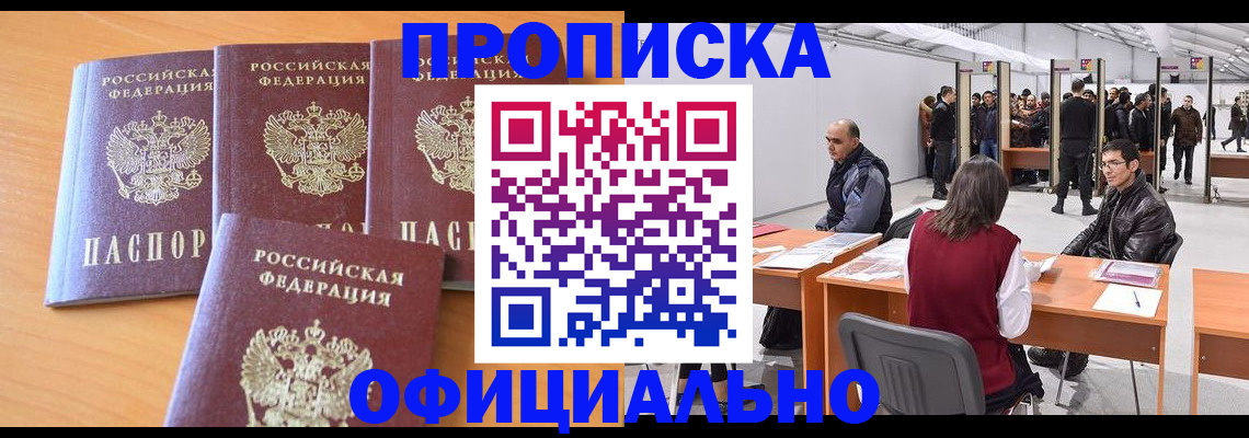 прописка штамп в Гатчине