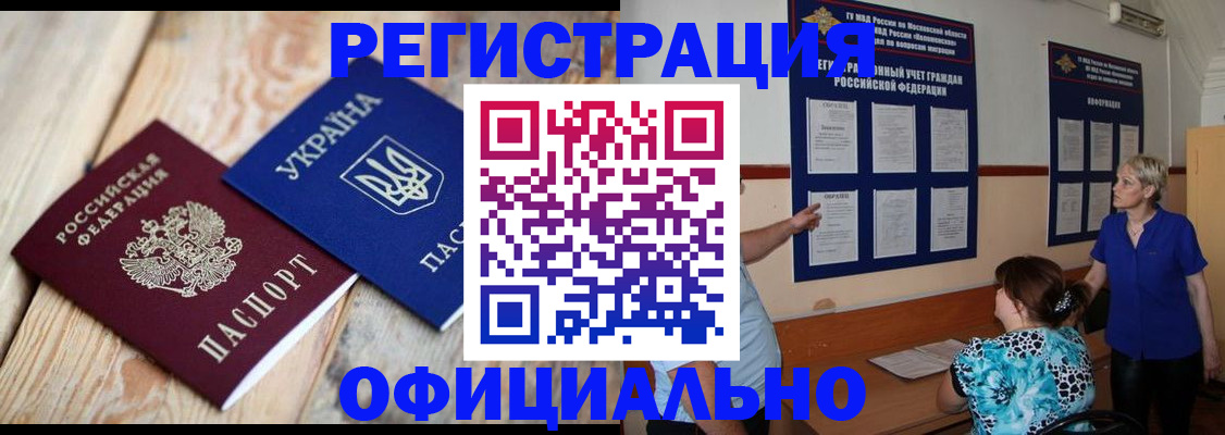 купить прописку в Гатчине