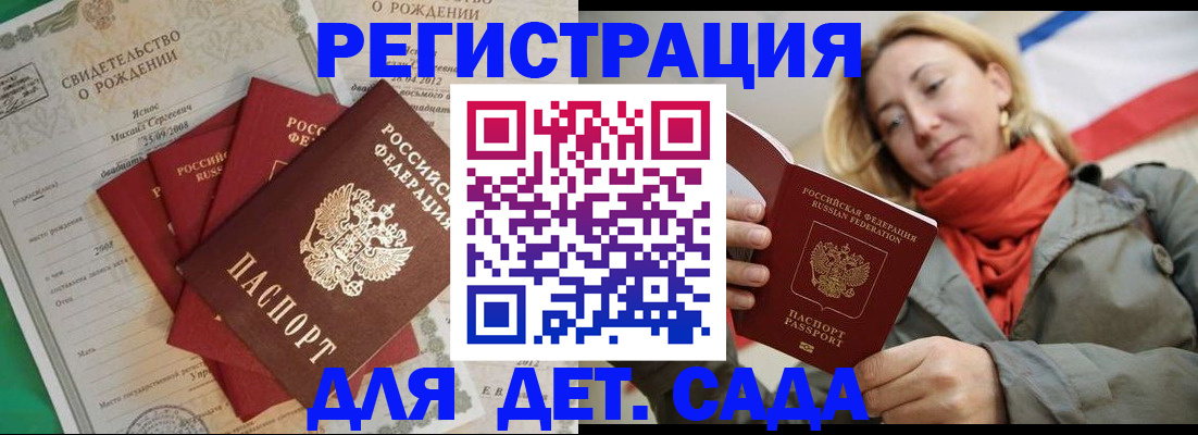 прописка для школы в Гатчине